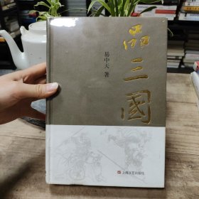 易中天品三国