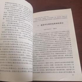 塑造美好心灵:北京市朝阳区中学班主任论文选