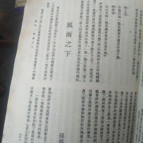 中华民国十年原版外国文学 矛盾题 小说月报  包老