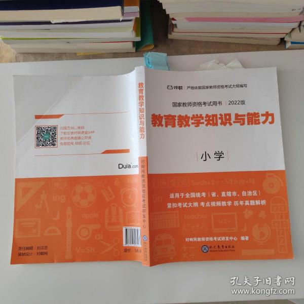 对啊网2017年国家教师资格证小学教育教学知识与能力