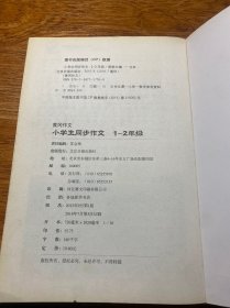 小学生同步作文1-2年级/黄冈作文