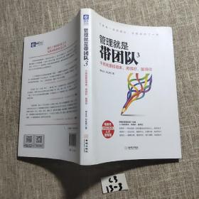 管理就是带团队3：干将就要招得来、用得好、留得住