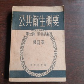 公共卫生概要(15595)