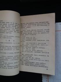 1971年中医老书【西医学习中医参考资料】内有大量中医治疗常见病处方简易验方还有中医学基础和中药知识---内夹一张中医院中医处方-书中有前贤心得体会笔迹内容很好。