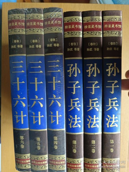 孙子兵法与三十六计