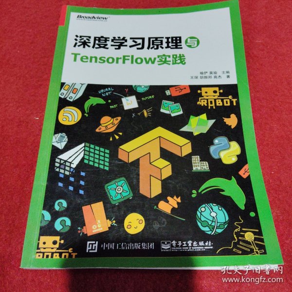 深度学习原理与TensorFlow实践