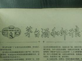 茅台酒邹开良