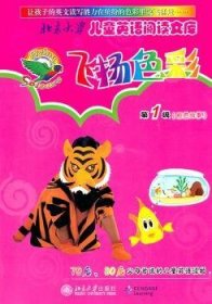 飞扬色彩:第1级:粉色故事[澳]沃克[B.Walker]等著
