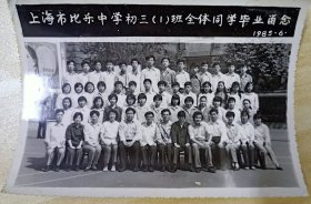 1985上海市比乐中学初三一班合影