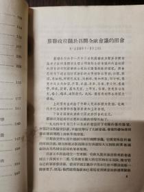 欧洲国家保障欧洲和平和安全会议文件汇编（1955年版，仅印9000册）