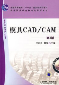 模具CAD CAM