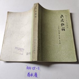 民法教程