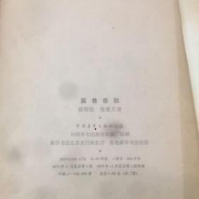 老书10本底价合售（已经封装，恕不拆卖）：
机修手册，盘古开天地，冀鲁春秋 第一、二部，今昔吟，交流电动机绕组，蒋光慈文集 3，简明中国通史 下册，变压器的运用与检修，简明中国革命史