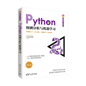 Python预测分析与机器学习