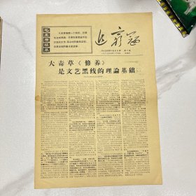 追穷寇1967年5月25日第11期（8开4版）编号阳台3层16