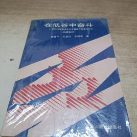 在低谷中奋斗:80年代以来资本主义各国共产党变化评介