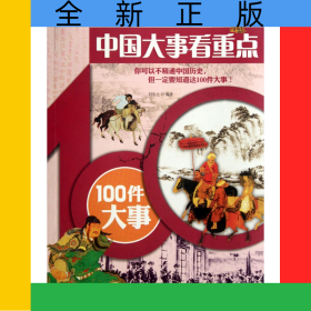 中国大事看重点100件大事)