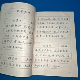 新编宋词三百首多体钢笔字帖