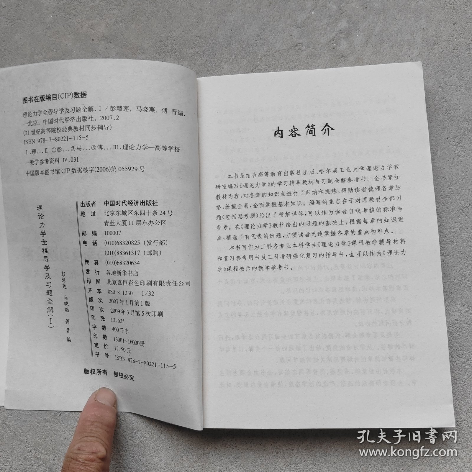 理论力学全程导学及习题全解1