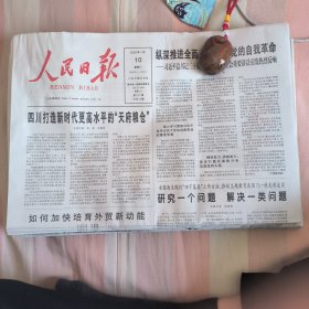 人民日报2024年1月10日