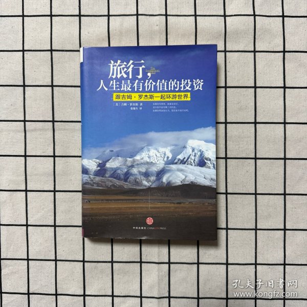 旅行，人生最有价值的投资