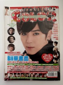 My COLOR五言六社杂志NO229(曾沛慈、毕书尽、炎亚纶、冯绍峰、胡宇威等彩页）