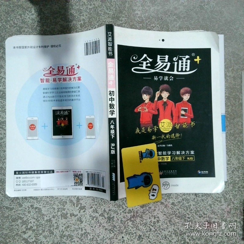 全易通 初中数学 八年级下册 RJ版  马德高 安徽人民出版社