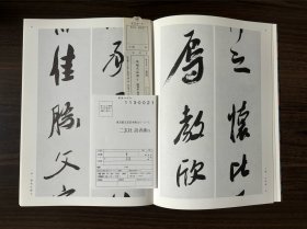 条幅名品选 陈鸿寿 杨岘 二玄社