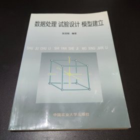 数据处理 试验设计 模型建立