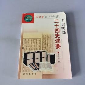 中华文化百科历史卷 15