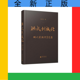 洪武到成化——明代前期官窯瓷器