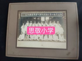 上海教育史料——思敬小学校国民科第七届毕业摄影中华民国12年(1923年) 朱节香在朱家祠堂思敬园内创建于1916年的私立思敬小学校位置 今日“思敬小学堂”遗址—已经变成了上海黄浦区董家渡路第二小学。