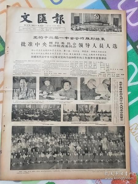 文汇报1982年9月14日