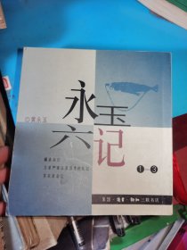 罐斋杂记