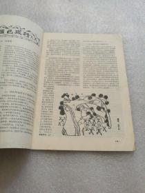 武术健身1985.4