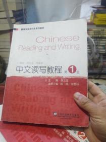 翻译专业本科生系列教材：中文读写教程(第1册)＋第二册