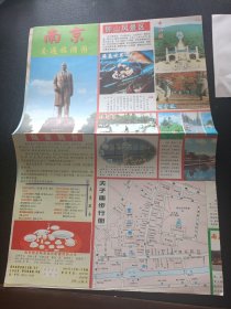 地图：南京交通旅游图 1999