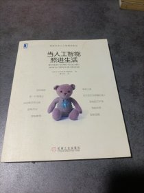 当人工智能照进生活（内页无写划）