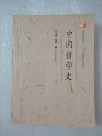 中国哲学史