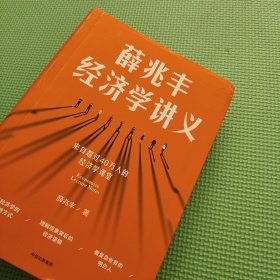 薛兆丰经济学讲义