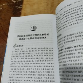 卫生健康监督执法案例评析汇编（2020年）