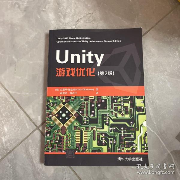 Unity游戏优化（第2版）