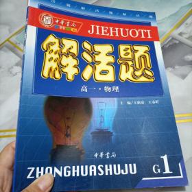 解活題，高一物理，隨機(jī)發(fā)貨