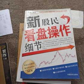 新股民看盤(pán)操作細(xì)節(jié)