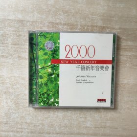 CD： 2000 千禧新年音乐会