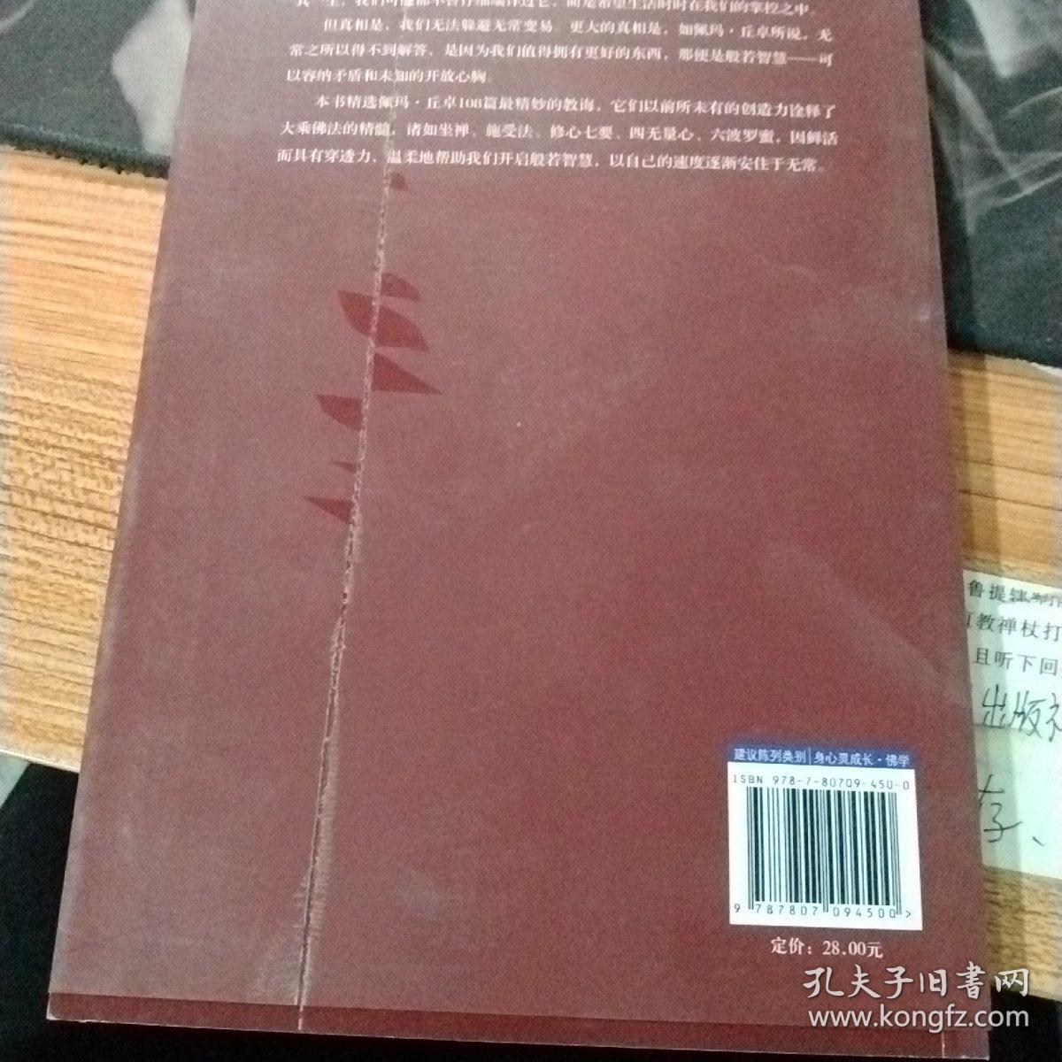 与无常共处：108篇生活的智慧