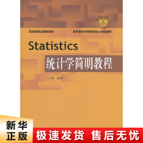 Statistics统计学简明教程