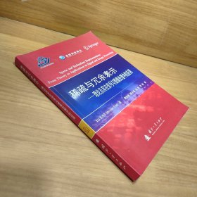 高新科技译丛：稀疏与冗余表示·理论及其在信号与图像处理中的应用