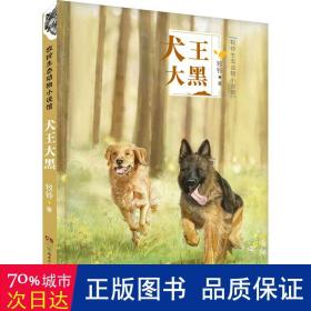 犬王大黑