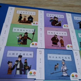 趣味三国（第一回一第二十七回，缺第十九，二十一回，计25本，包括三英雄桃园结义，曹操献刀刺董卓，三英大战吕奉先，王允设计除董卓，孙策借兵夺江东，青梅煮酒论英雄，关羽千里走单骑，官渡之战袁绍败，三顾茅庐请孔明，赵云血战长坂坡，诸葛亮舌战群儒，群英会蒋干中计，诸葛亮草船借箭，火烧赤壁曹操逃，诸葛亮三气周瑜，马超为父战曹操，赵云截江夺阿斗，三分天下归一统，逍遥津孙权脱险，刘玄德终得汉中，关羽大意失荆州